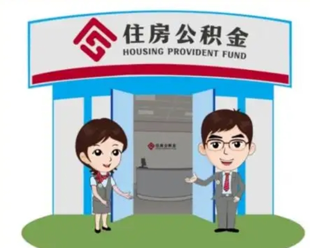 毕节离职公积金封存了怎么取出来（离职公积金账户封存怎样取出来）